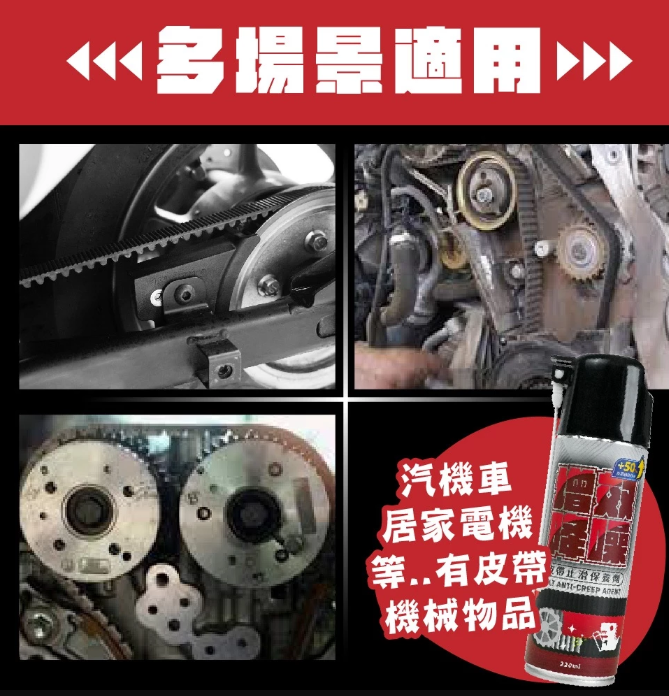 【Gozilla】汽機車皮帶止滑保養劑 消除摩擦異音雜音 活化橡膠防止龜裂老化 提升傳動效率不打滑 延長零件壽命 引擎室維護