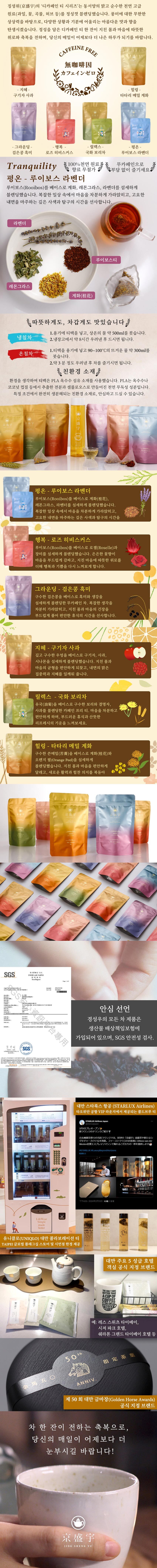 평온-루이보스 라벤더 카페인 프리