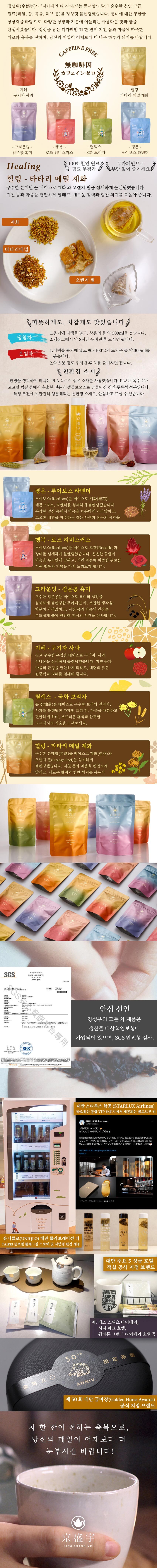 힐링-타타리 메밀 계화 카페인 프리