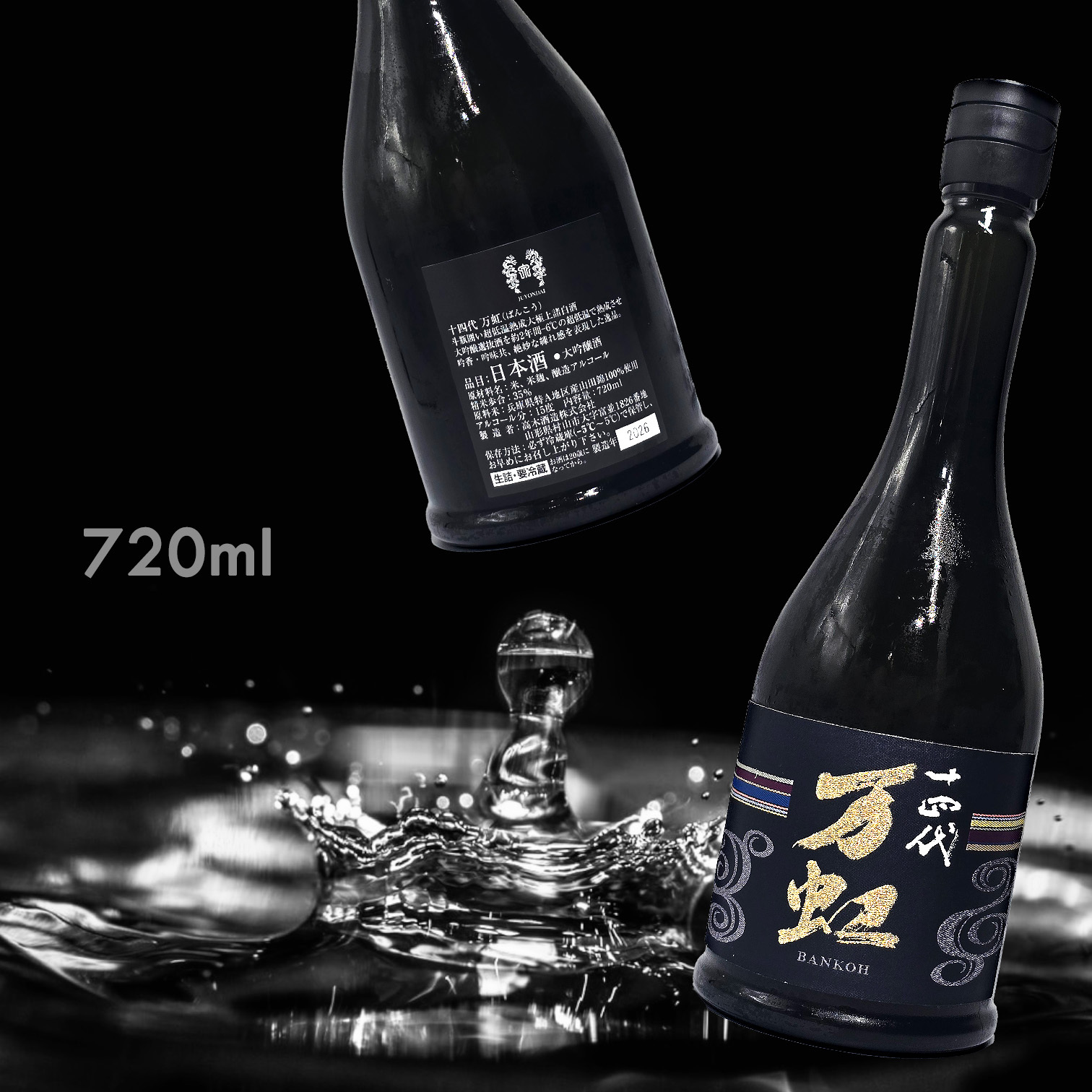 十四代 万虹 斗瓶囲い 超低溫熟成大極上諸白酒 大吟釀 (720ML)