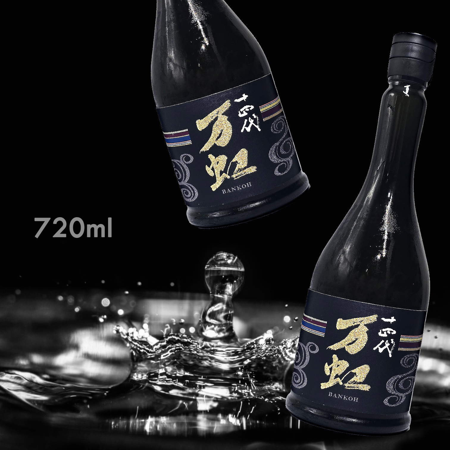 十四代 万虹 斗瓶囲い 超低溫熟成大極上諸白酒 大吟釀 (720ML)