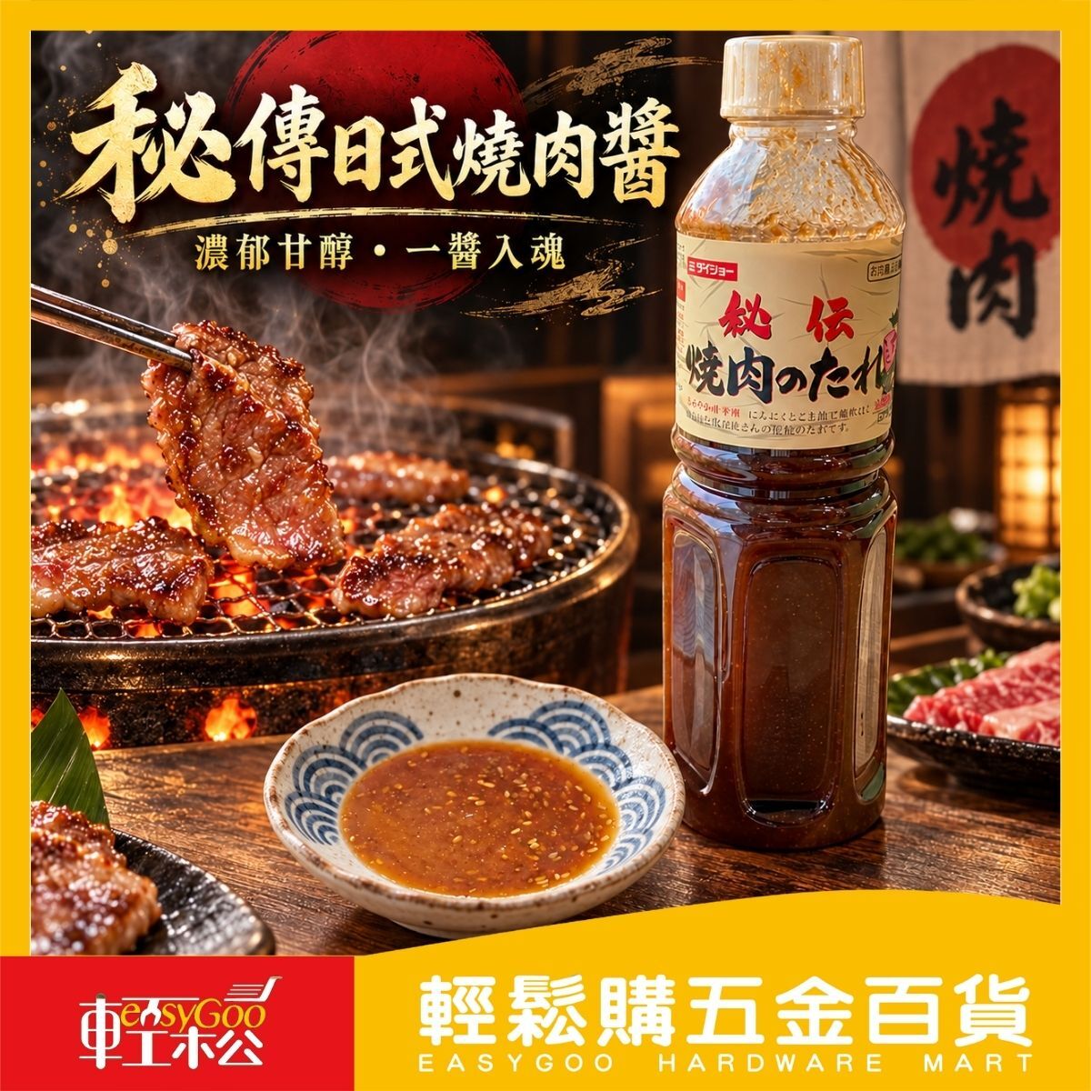 日本Daisho秘傳日式燒肉醬1.15kg｜烤肉醬醃肉醬芝麻蒜香 好市多【輕鬆購五金百貨】