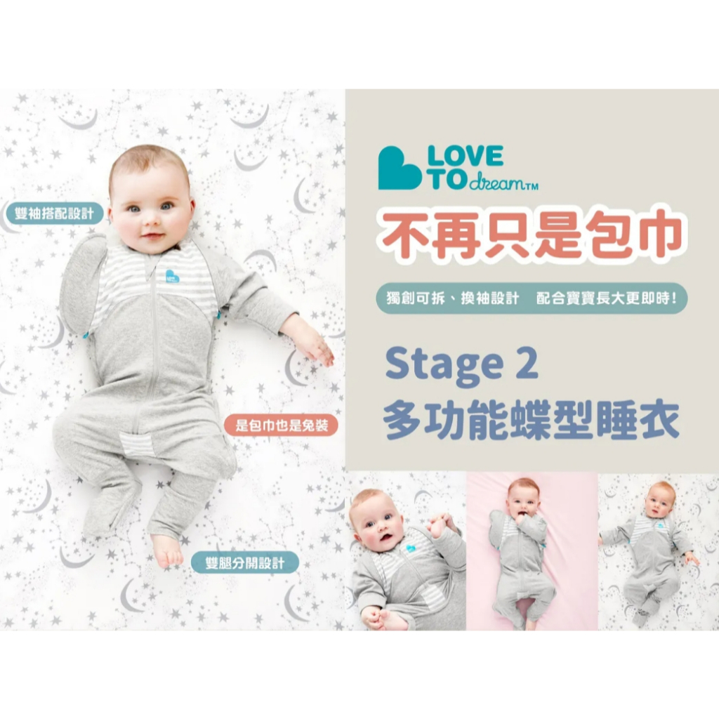 【樂森藥局】 Love To Dream Stage3 輕薄款 防踢連身睡袋、連身防踢睡衣