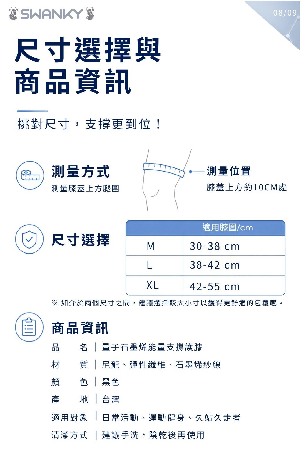 思旺奇 能量石墨烯能量支撐護膝 - 3款選擇 (Y24-Y26)