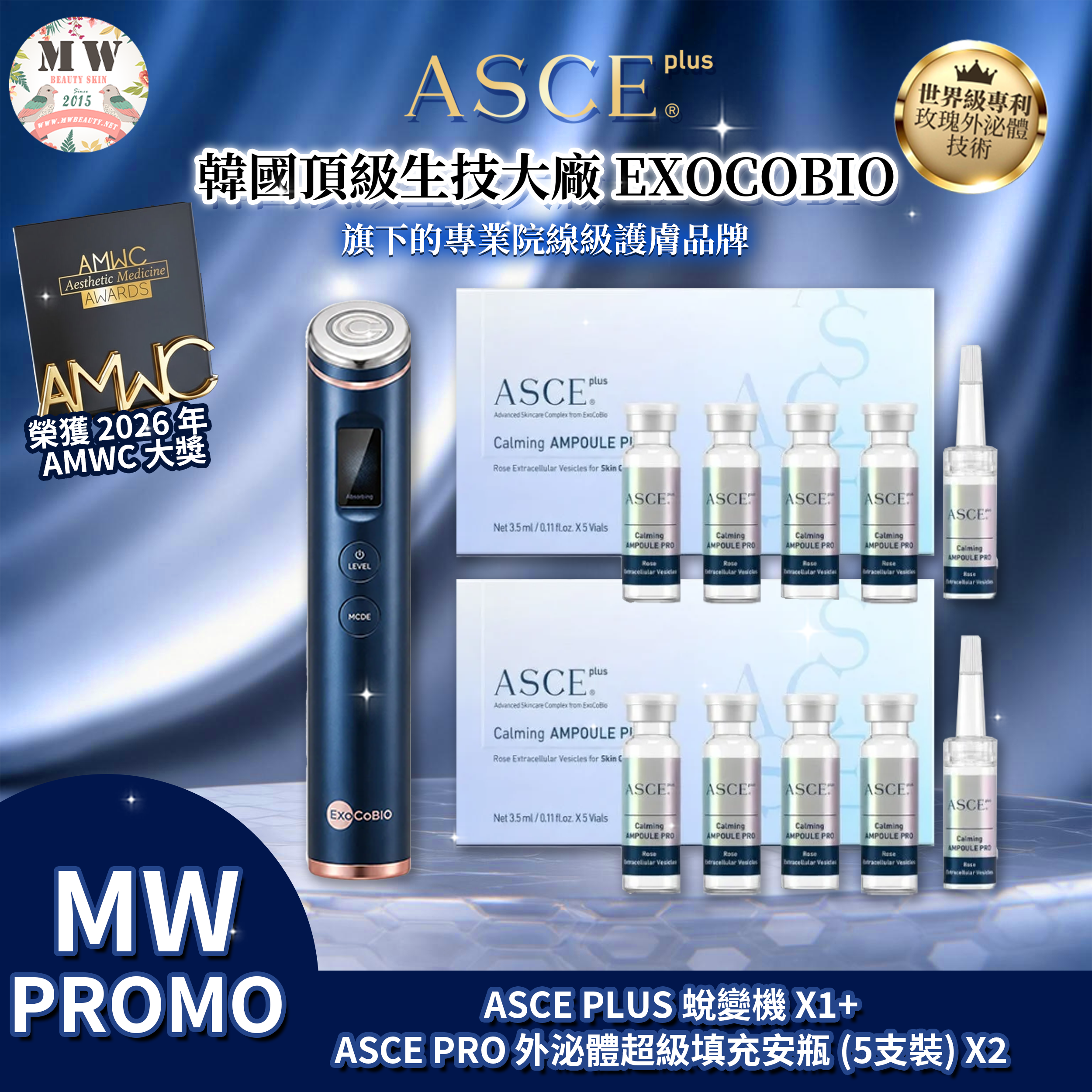 【頂級醫美級護膚套裝】韓國 ASCE+ 蛻變機（ARC 電弧導入美容儀）＋ ASCE+ plus 外泌體超級填充安瓶 Calming Ampoule PRO (2盒)
