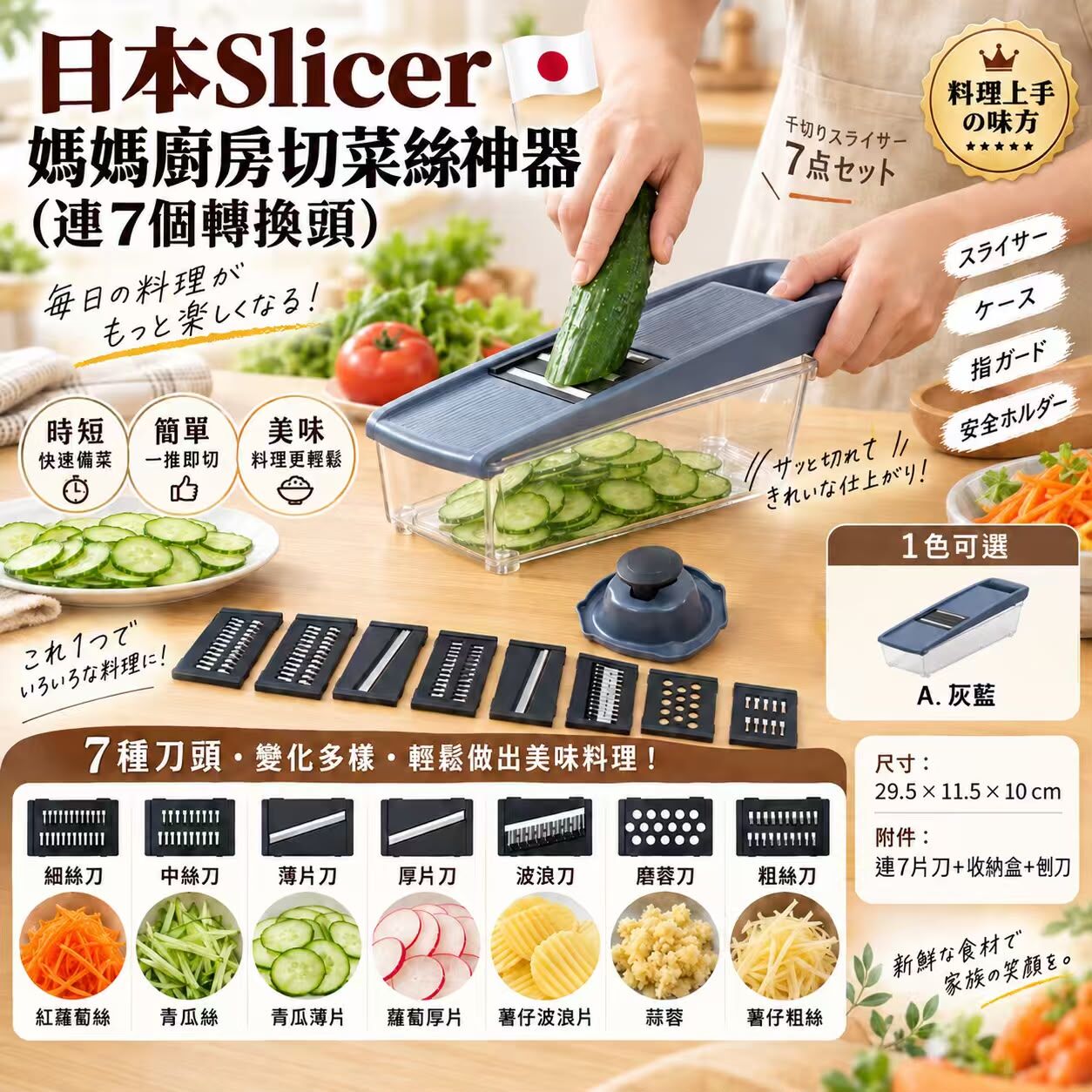 日本Slicer 媽媽廚房切菜絲神器 (連7個轉換頭） 九月團