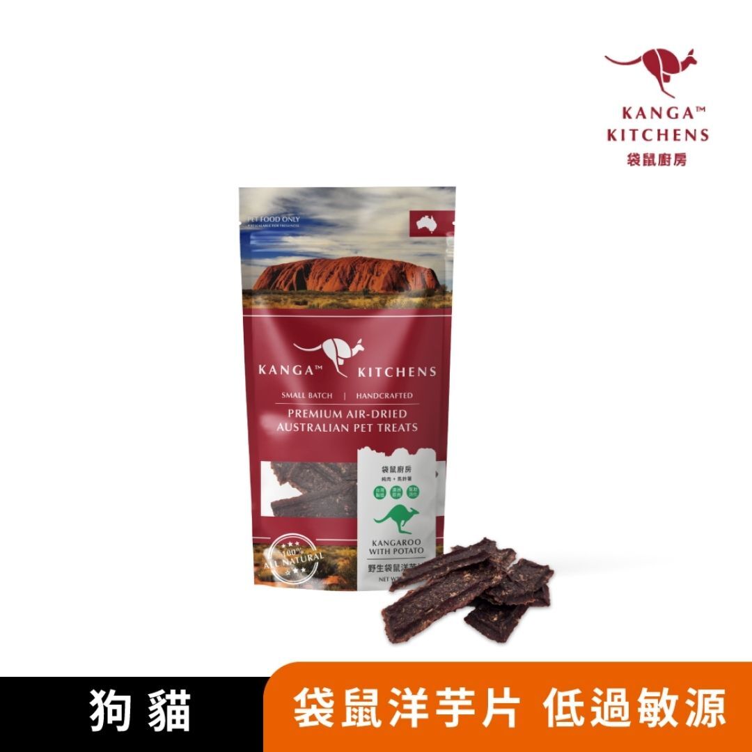 袋鼠廚房 | 洋芋片 100%澳洲袋鼠肉 低敏烘乾零食