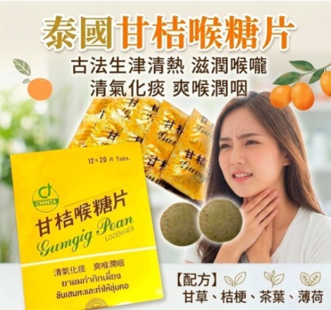 泰國老字號 柑桔喉糖片(T269 PH549)