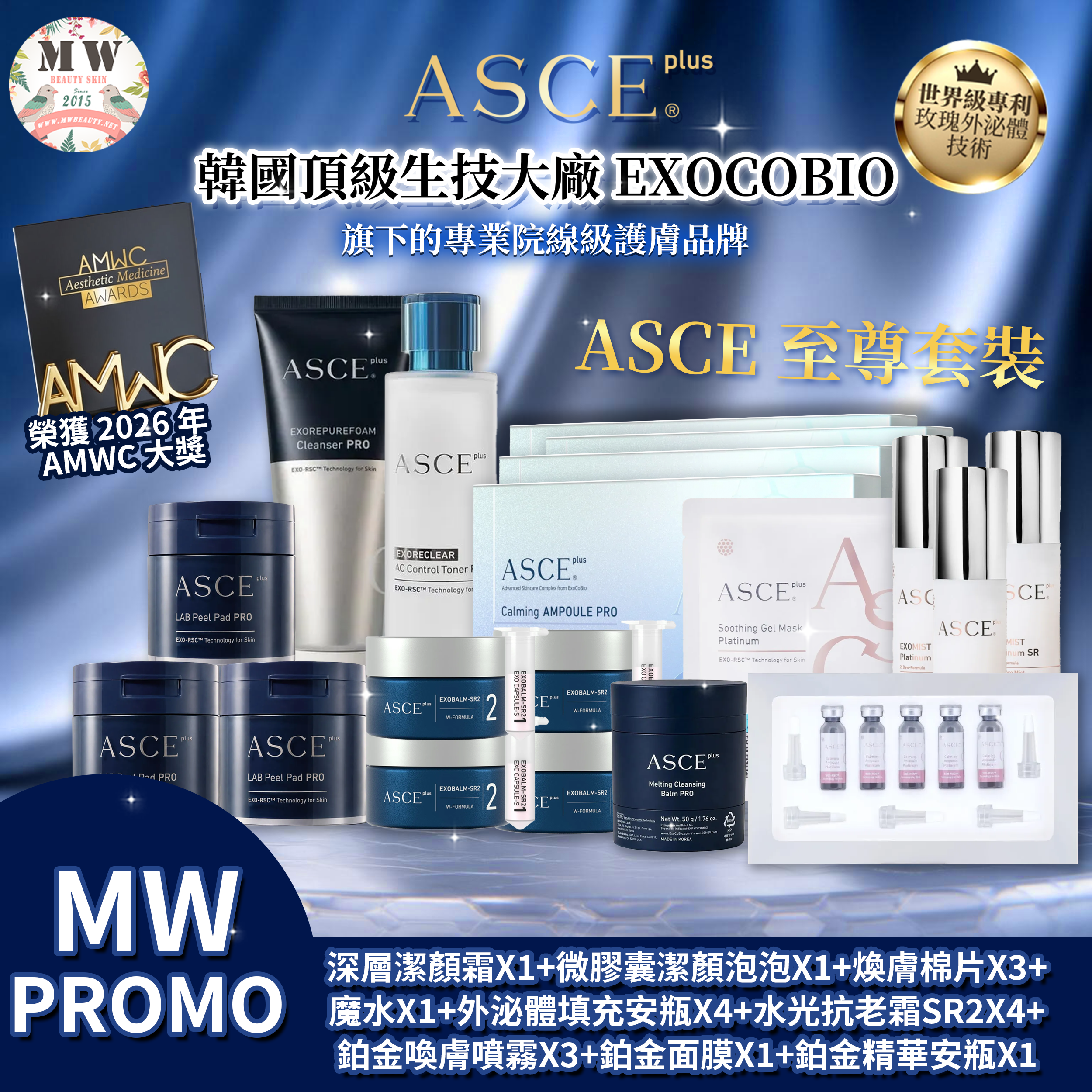 【頂級醫美級護膚套裝】韓國 ASCE PLUS 玫瑰外泌體頂級修護至尊套裝 清潔/角質/安瓶/噴霧/面霜/水光療程 一站式全護理）