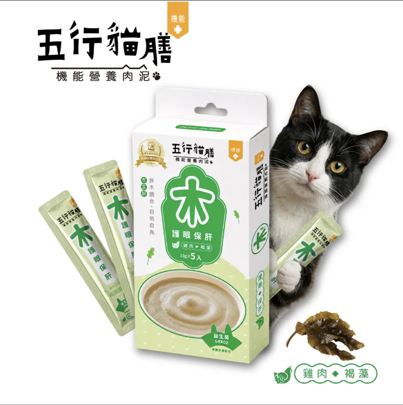 五行貓膳 |機能營養肉泥｜木 ｜護眼保肝 (盒)
