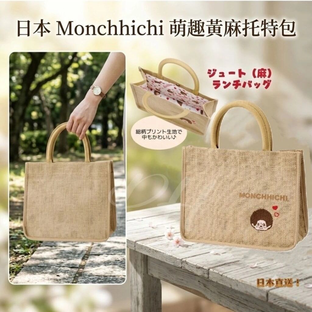 日本 Monchhichi萌趣黃麻托特包