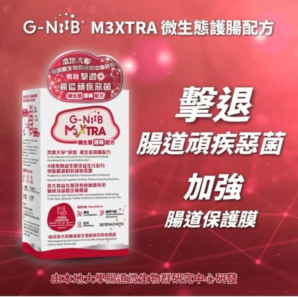 G-NiiB M3XTRA 微生態M3護腸配方SMT04 28包, G-NiiB 益生菌28包
