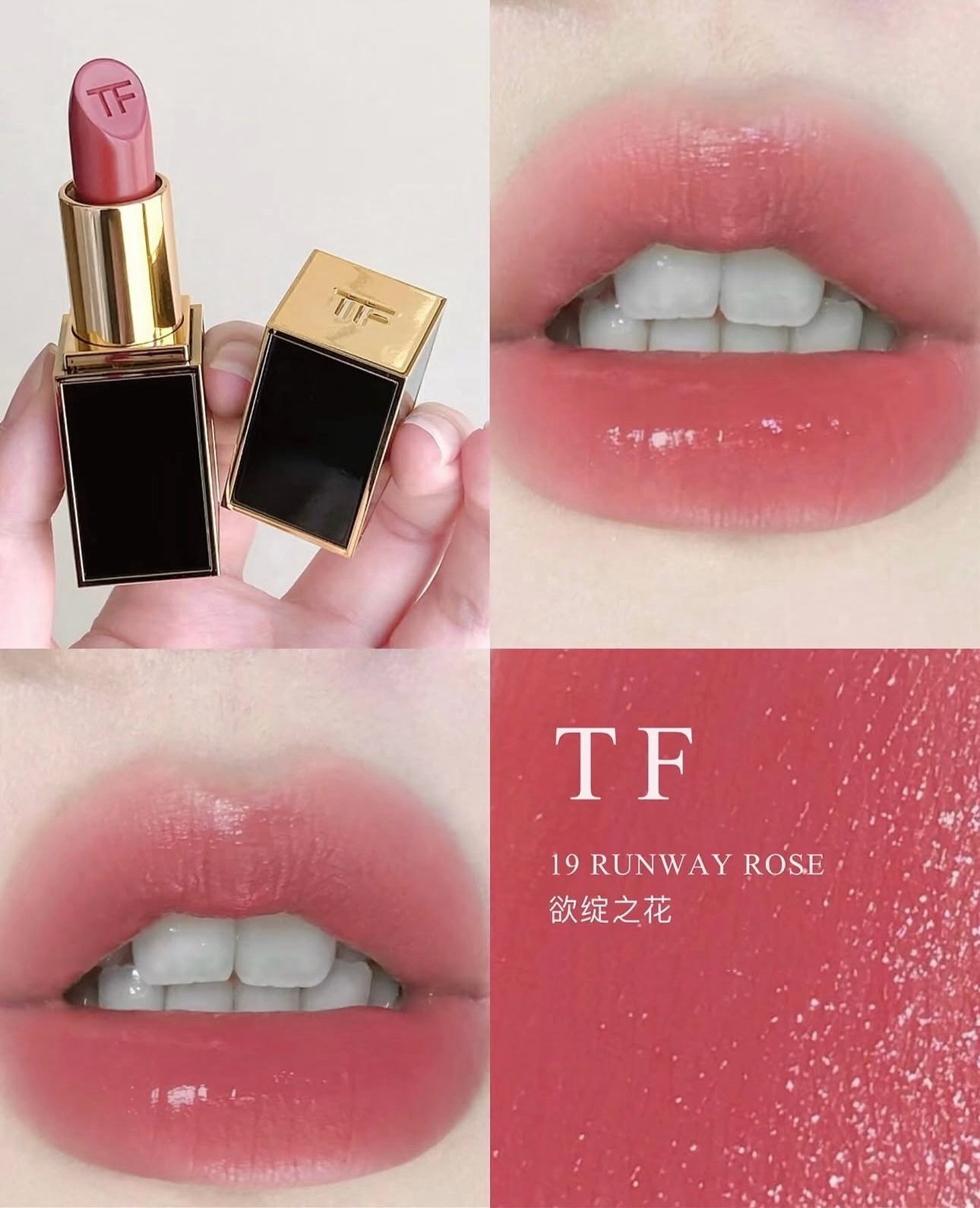 TOM FORD 新色 #19 Runway Rose 欲綻之花1g