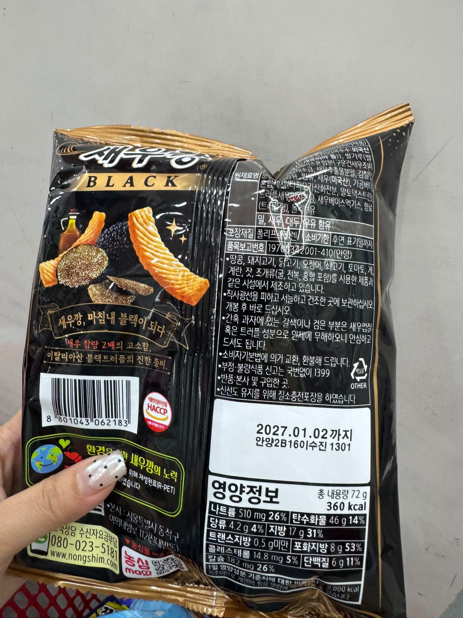 EQ50 韓國農心黑松露風味蝦條72G $25/1包 $45/2包