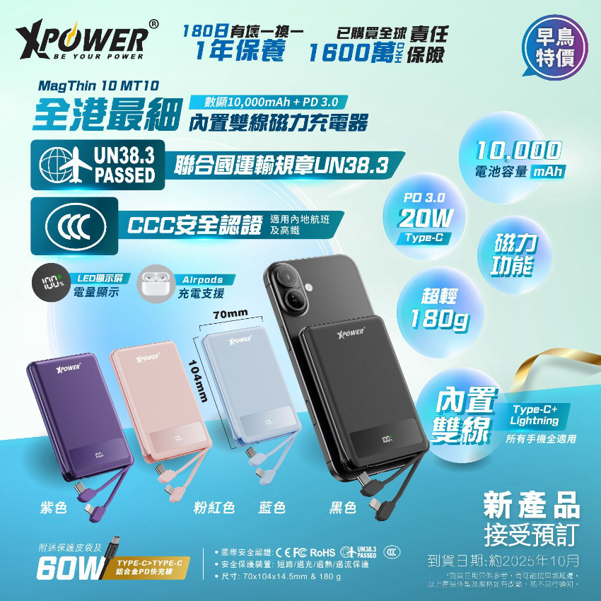包郵優惠 XPower MagThin 10 MT10數顯 10000mAh內置雙線 PD3.0 移動電源 #現貨
