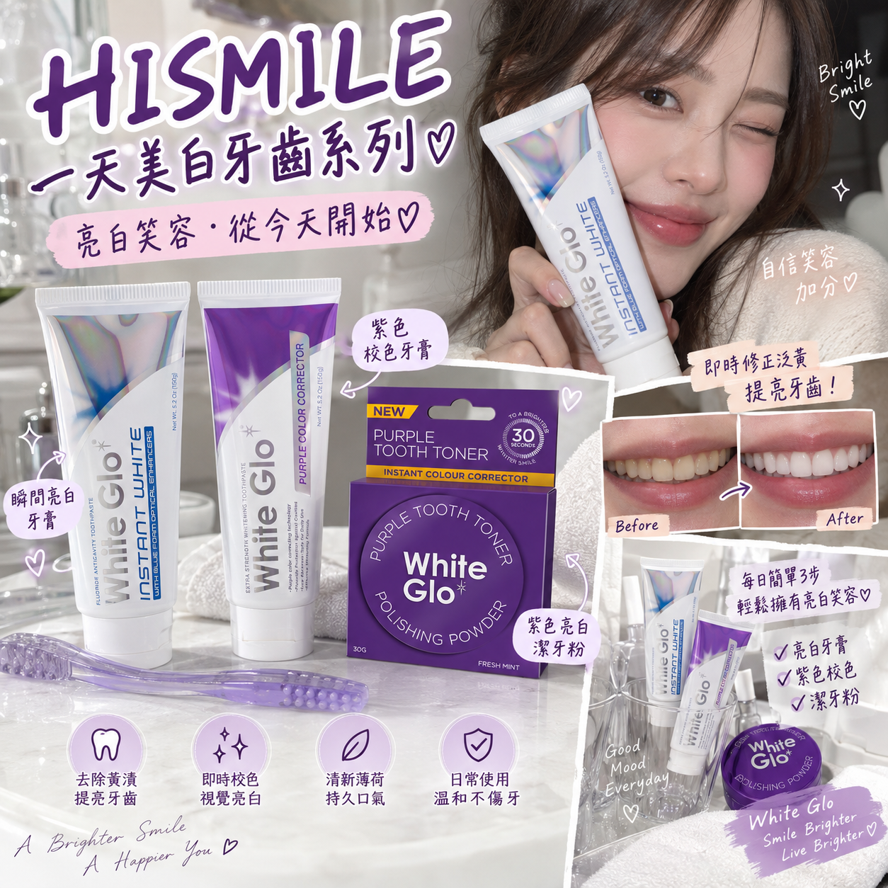 【預購】K091101 HISMILE 一天美白牙齒系列