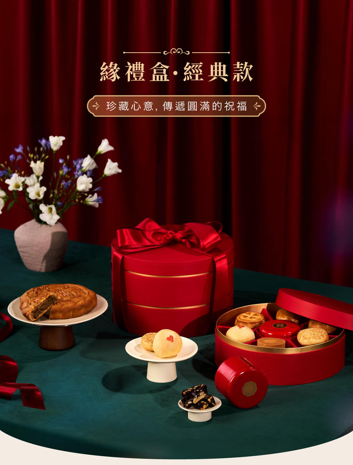 舊振南緣禮盒經典款介紹