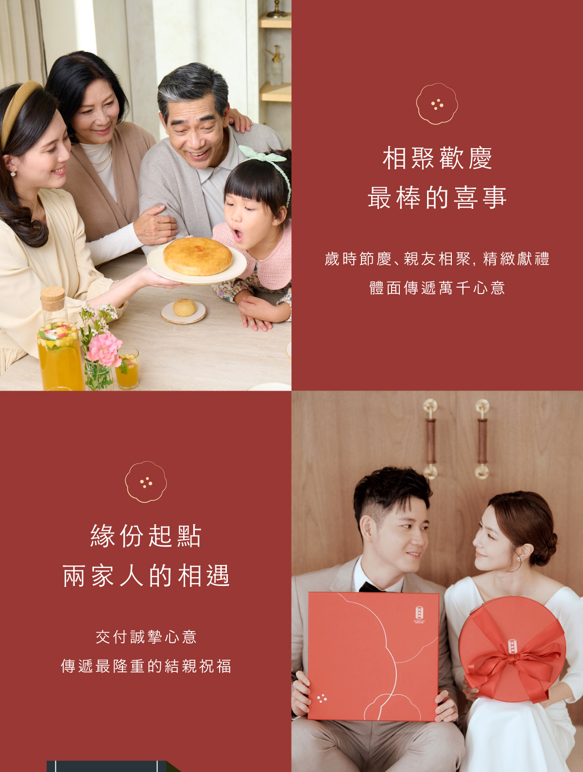 舊振南緣禮盒經典款介紹