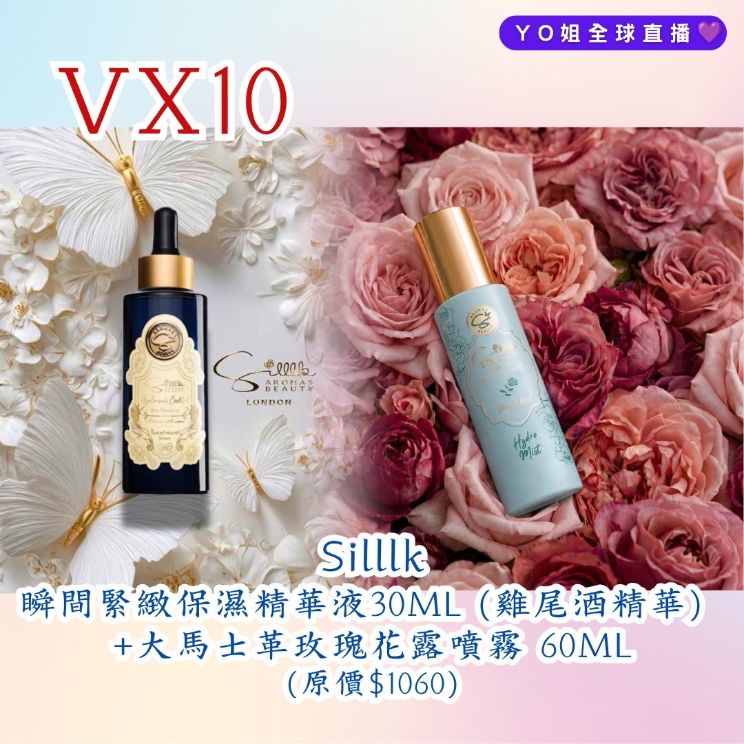 VX10 Silllk 瞬間緊緻保濕精華液  Hyaluronic Cocktail   30ML (雞尾酒精華）(118) +大馬士革玫瑰花露噴霧Damask Rose Hydro Mist 60ML (615)
