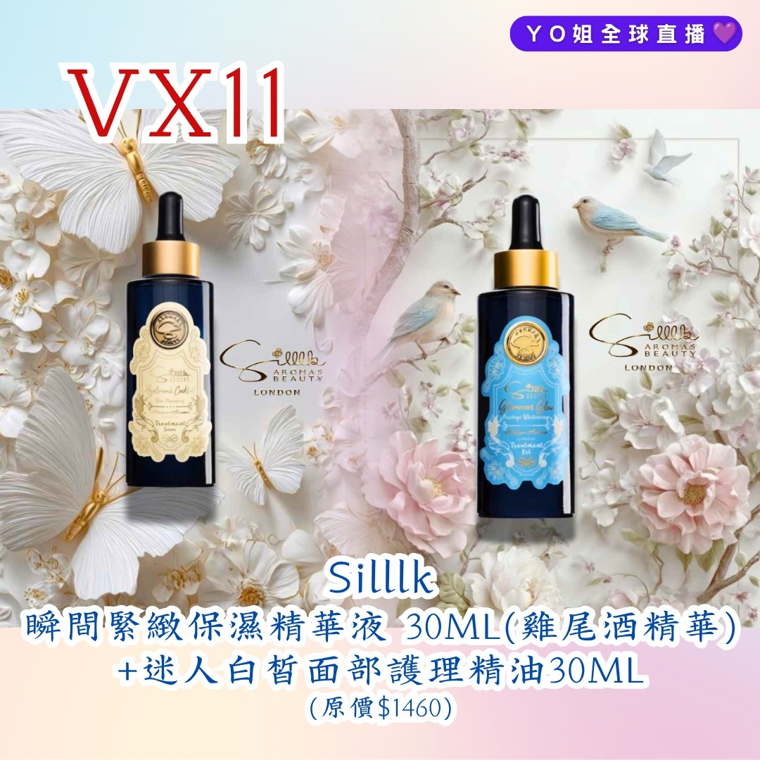 VX11 Silllk 瞬間緊緻保濕精華液  Hyaluronic Cocktail  30ML(雞尾酒精華)(118) +迷人白皙面部護理精油 Glamorous Glow30ML(107)