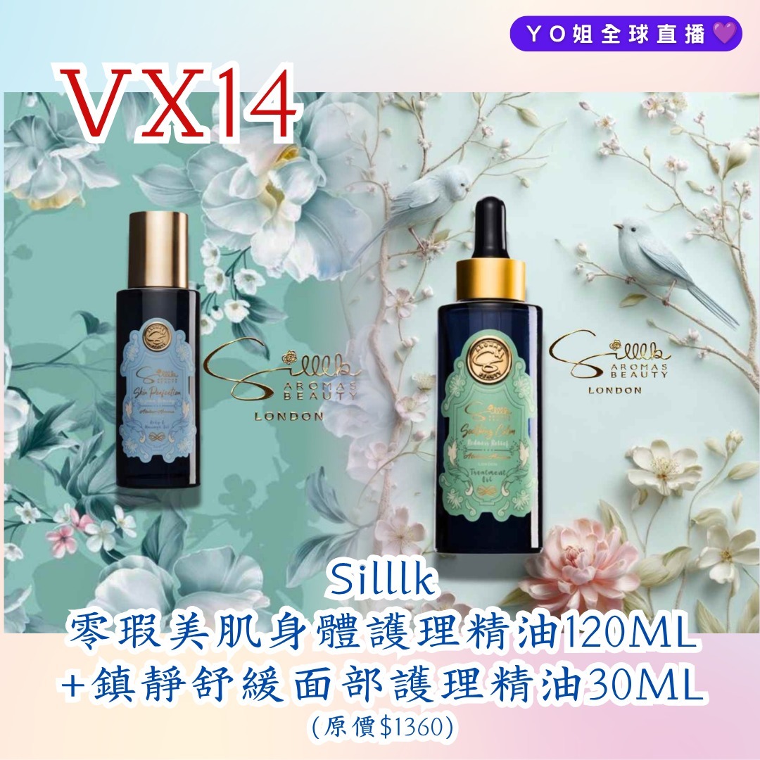 VX14 Silllk 零瑕美肌身體護理精油 Skin Perfection 120ML(09) +鎮靜舒緩面部護理精油 Soothing Calm 30ML (110)