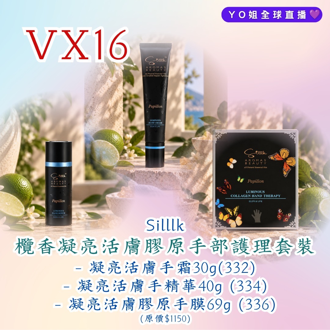VX16 Silllk 欖香凝亮活膚膠原手部護理套裝 (凝亮活膚手霜 Luminous Hand Serum 30g(332) +凝亮活膚手精華 Luminous Hand Cream 40g (334) +凝亮活膚膠原手膜 Luminous Hand Therapy 69g (336))