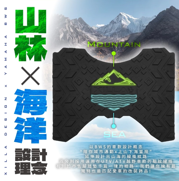 【Gozilla】YAMAHA BWS 水冷七期 BWS125 BWSR 造型止滑橡膠腳踏墊 腳踏板 止滑墊 防滑改裝踏板