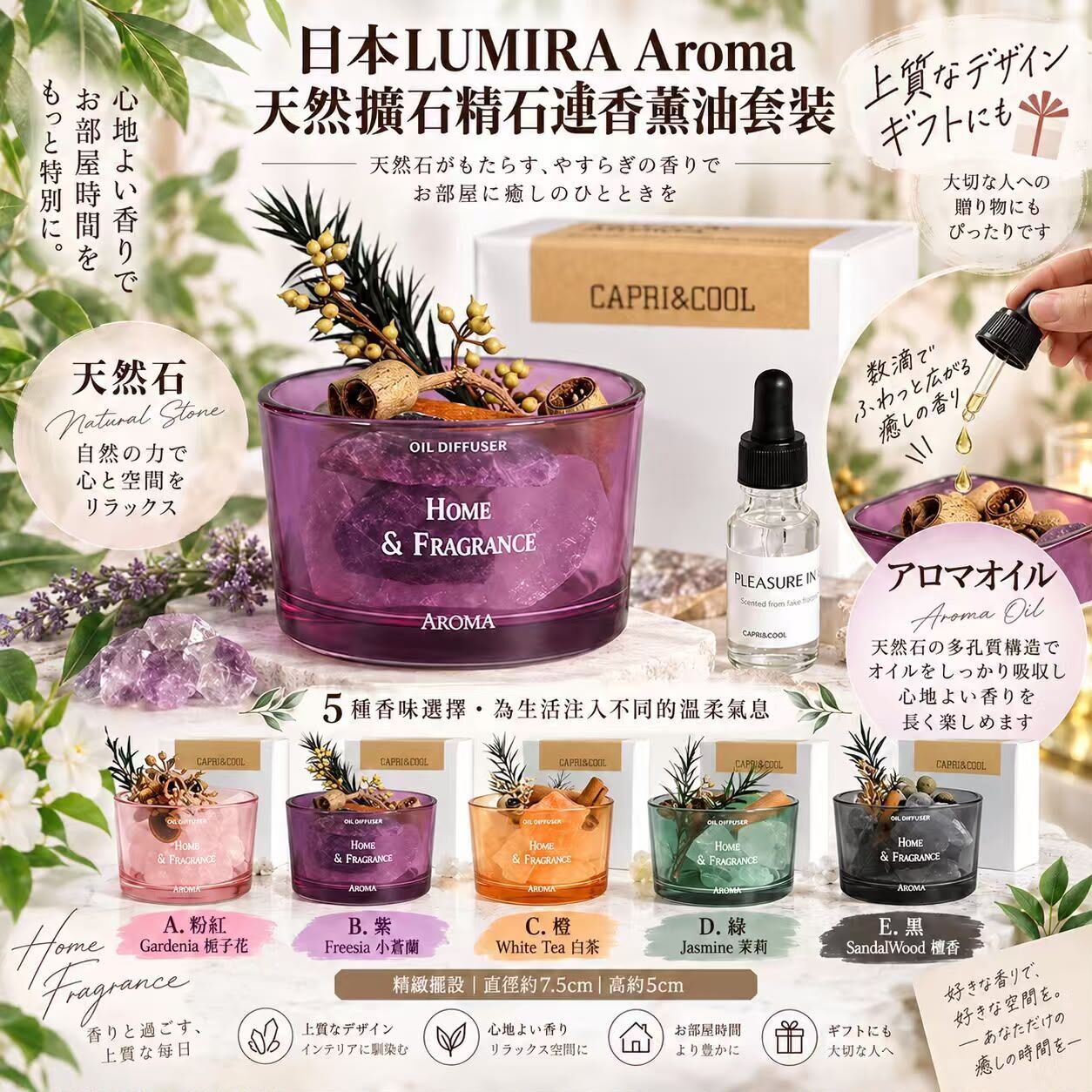 日本 LUMIRA Aroma 天然擴石水晶精石連香薰油套裝《約11月下旬到貨》