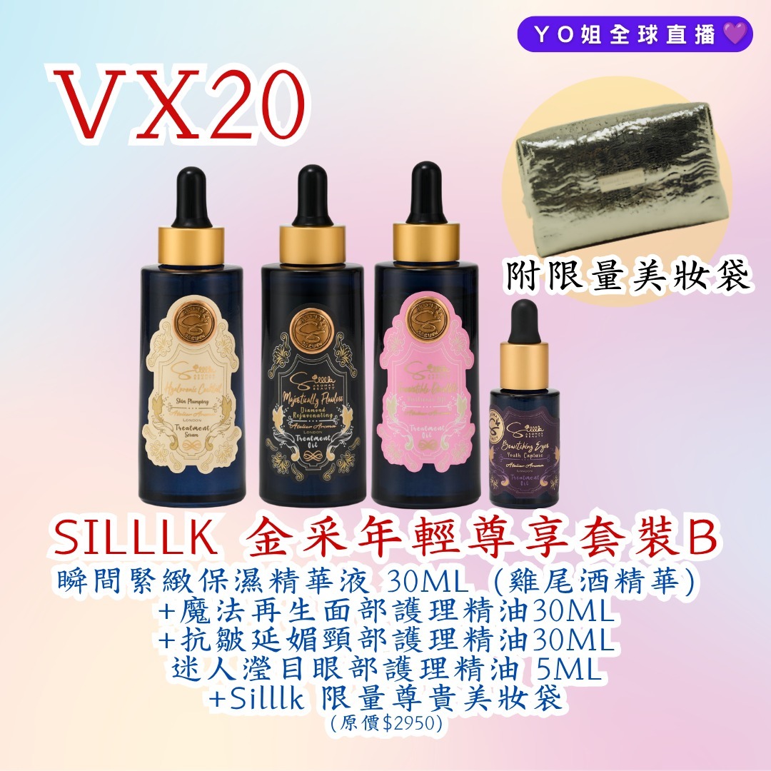 VX20 Silllk Golden Radiance Youth Collection   B/ SILLLK 金采年輕尊享套裝B