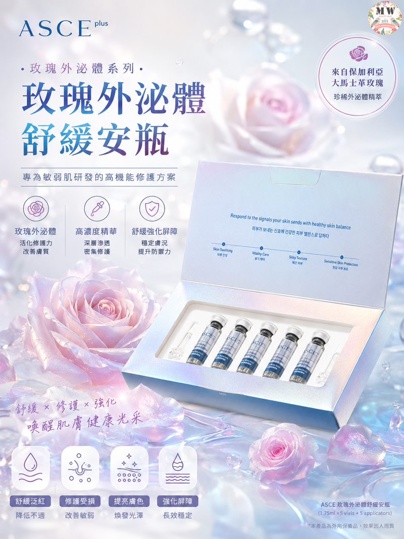 【韓國 ASCE PLUS】外泌體超級填充安瓶 (5支裝)｜EXO-RSC™ 玫瑰幹細胞外泌體
