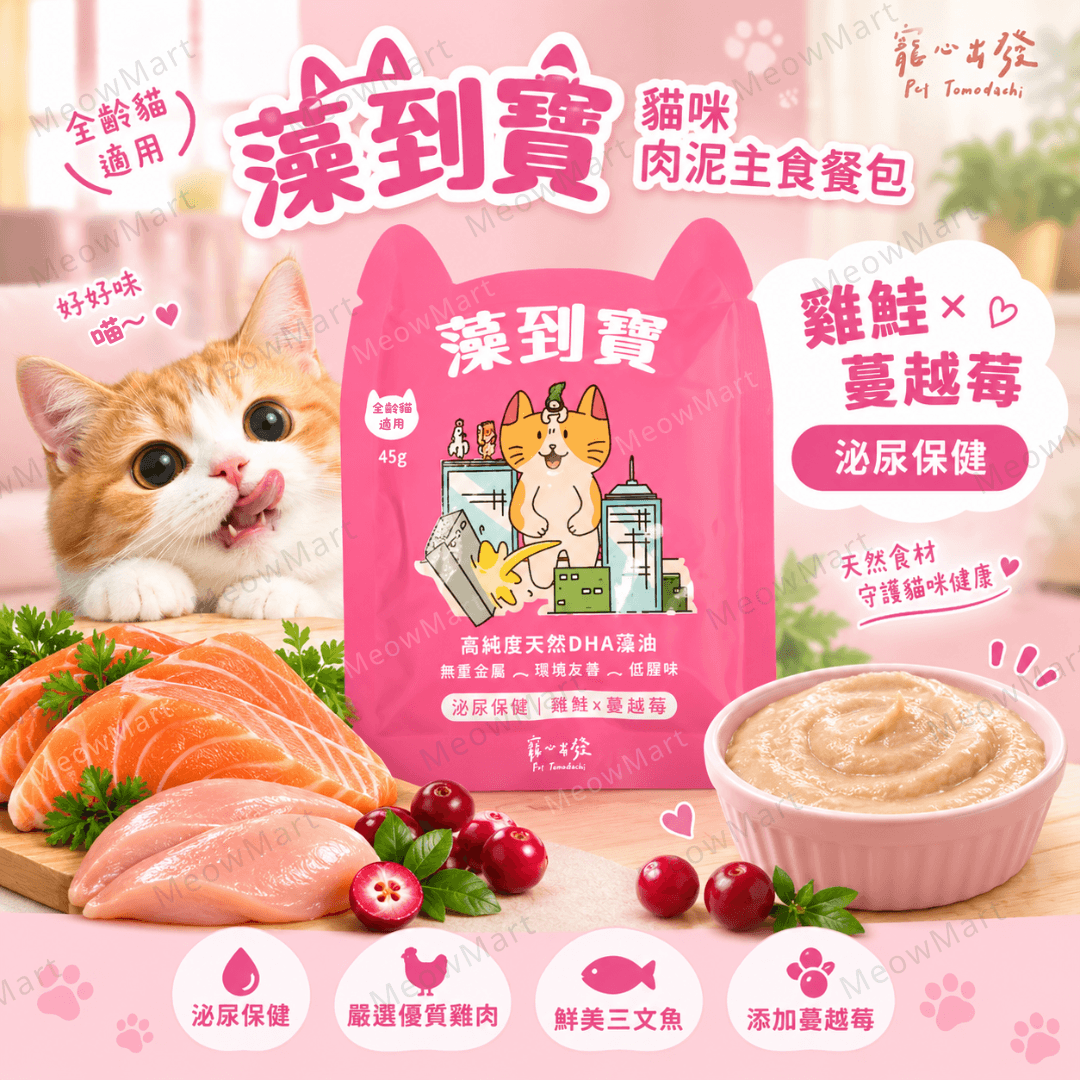 台灣寵心出發 (雞鮭+蔓越莓) 藻到寶貓咪肉泥主食餐包 (泌尿保健) 45g