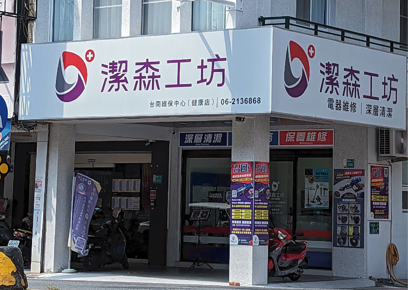 潔森工坊台南健康店門市正面
