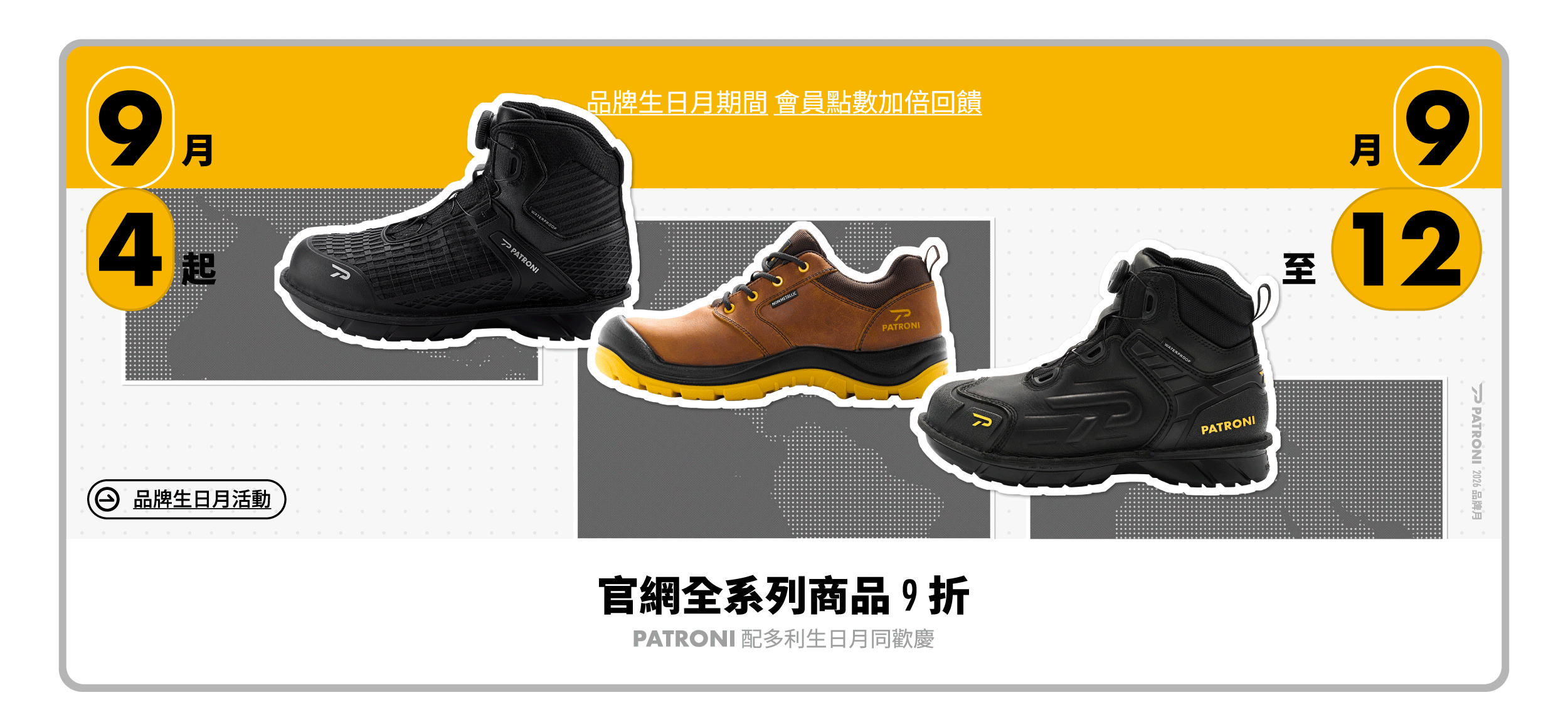 PATRONI 品牌月 9 折活動
