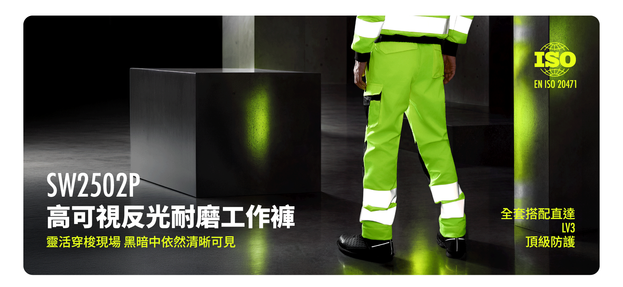 PATRONI SW2502P 高可視反光耐磨工作褲