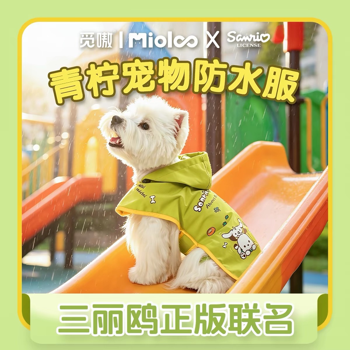SANRIO PET RAIN COAT