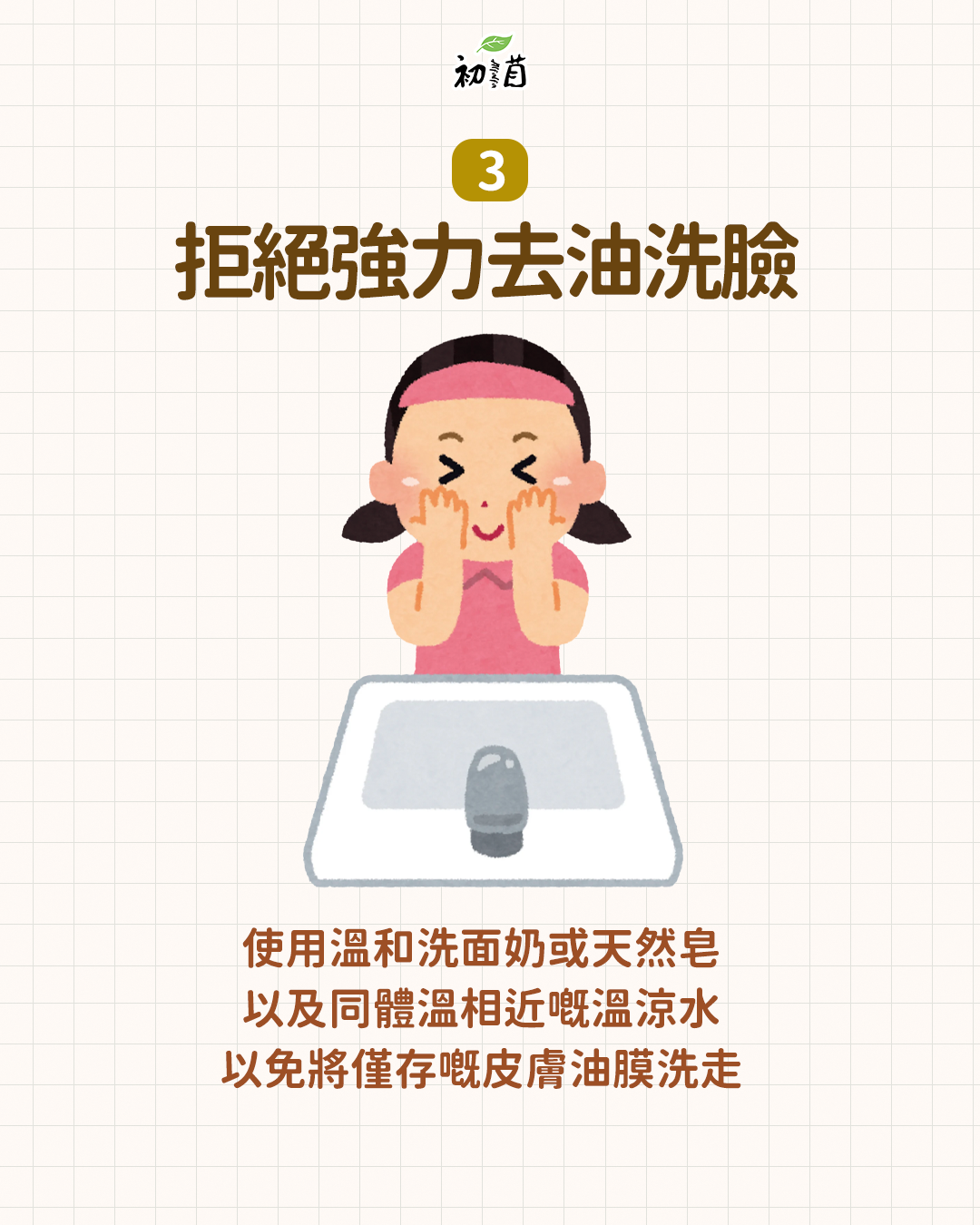 拒絕強力去油洗臉