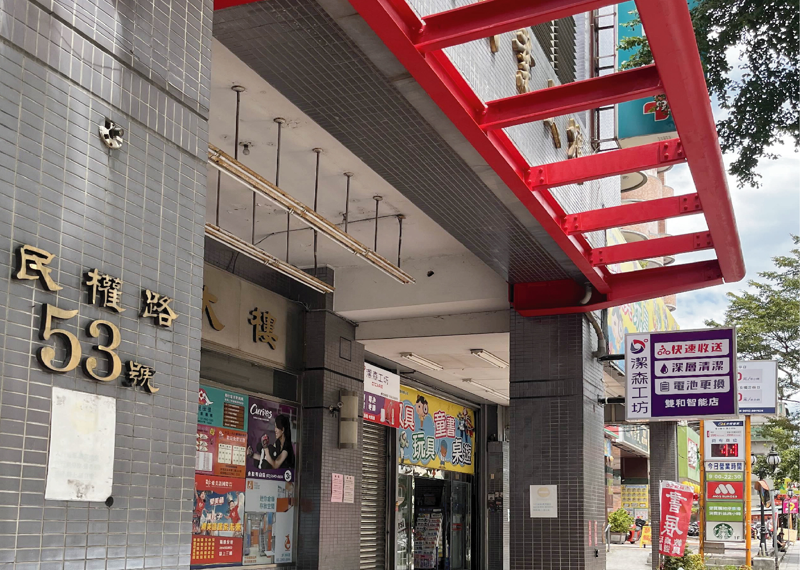 潔森工坊雙和智能店門市正面