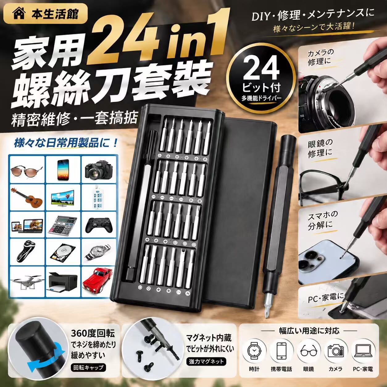 日本生活館家用 24 in 1 螺絲刀套裝《約11月下旬到貨》