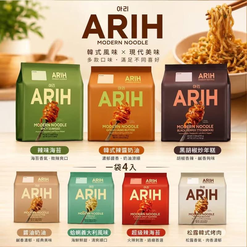 EQ61  ARIH 現代寬扁麵 1 PACK 4包 $59/1包 $115/2包