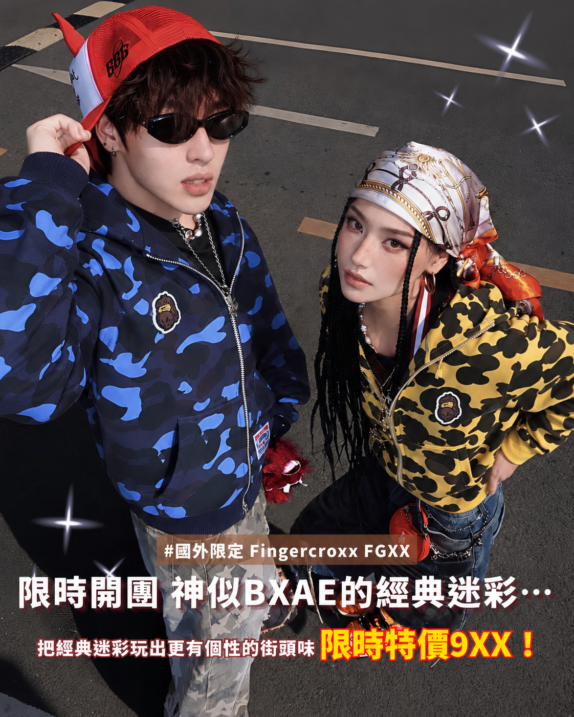 香港IT潮牌 Fingercroxx FGXX 猿人 棉質 迷彩 連帽外套 男女同款 綠/黃/藍/灰