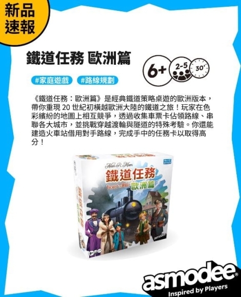 鐵道任務 歐洲篇 2026新版 TICKET TO RIDE EUROPE REFRESH 繁體中文版