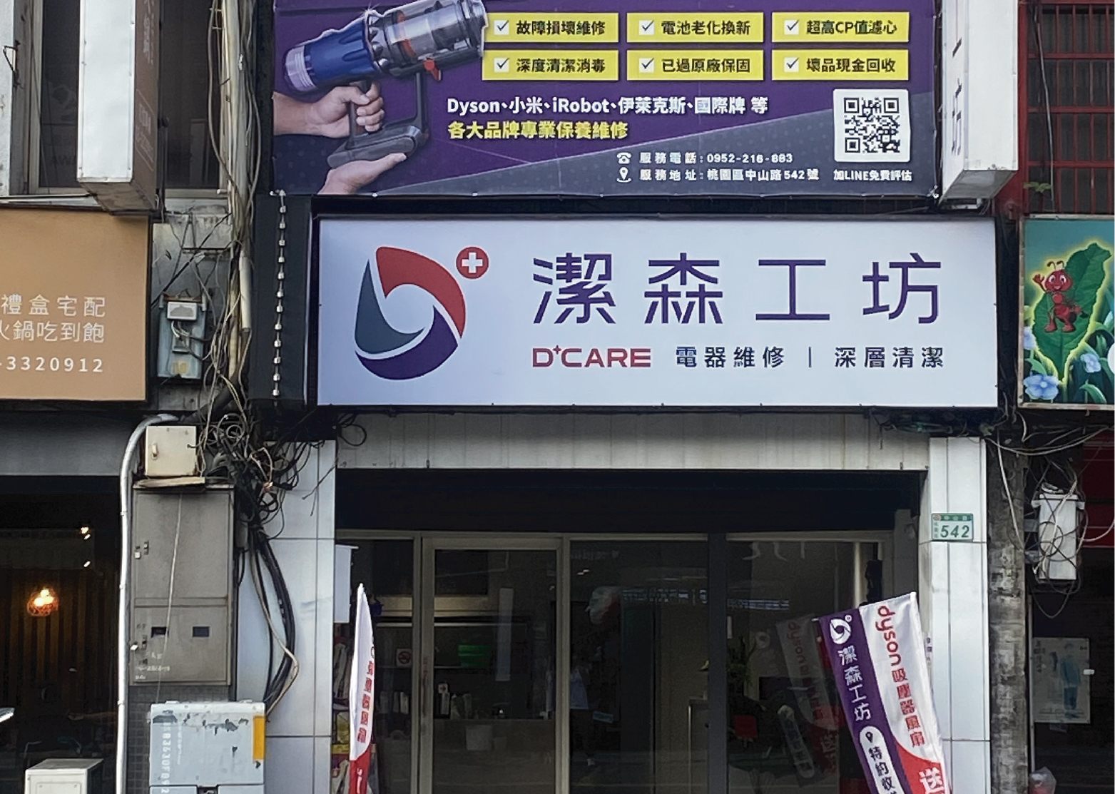 潔森工坊桃園市府店門市正面