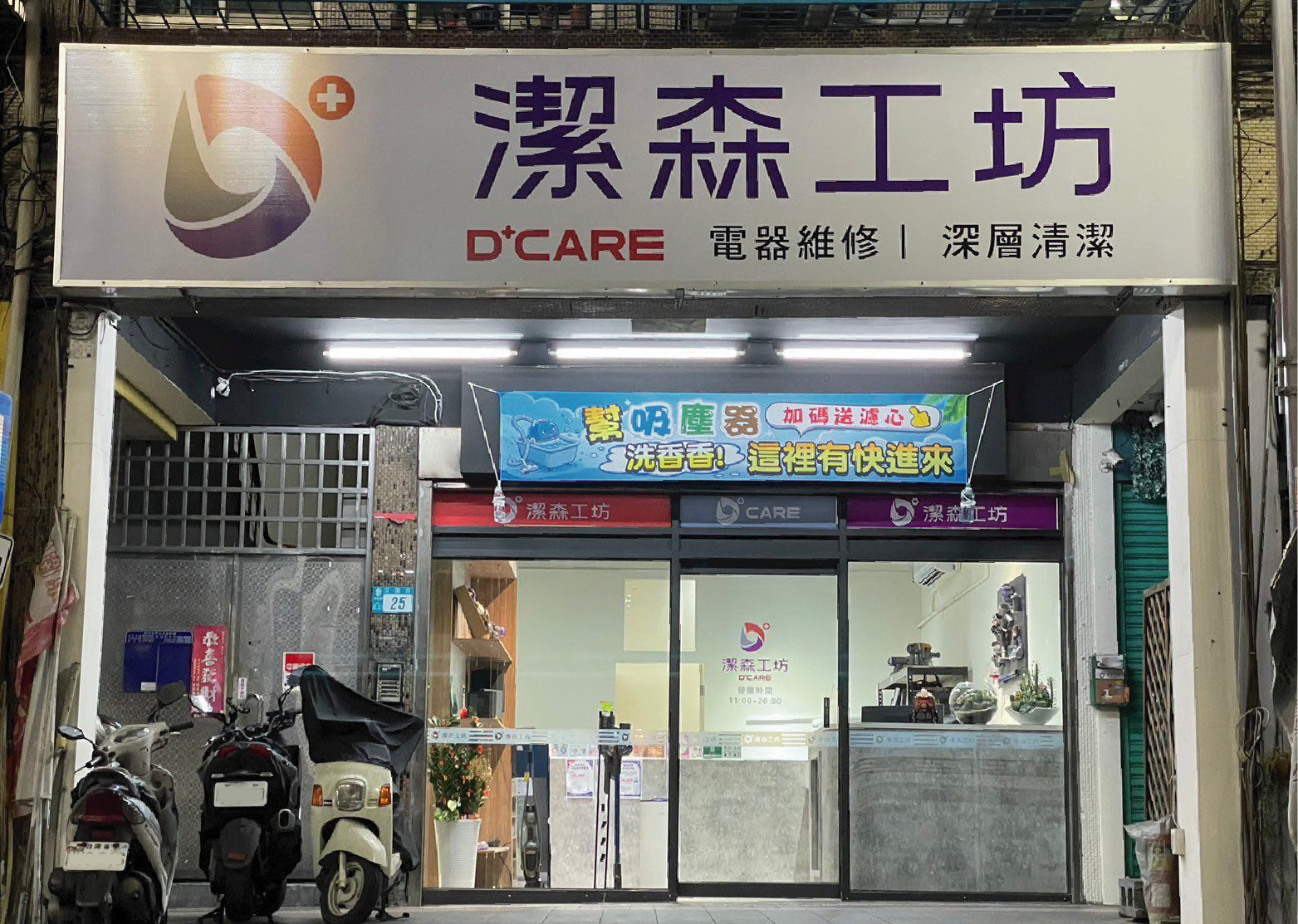 潔森工坊新北新莊店門市正面
