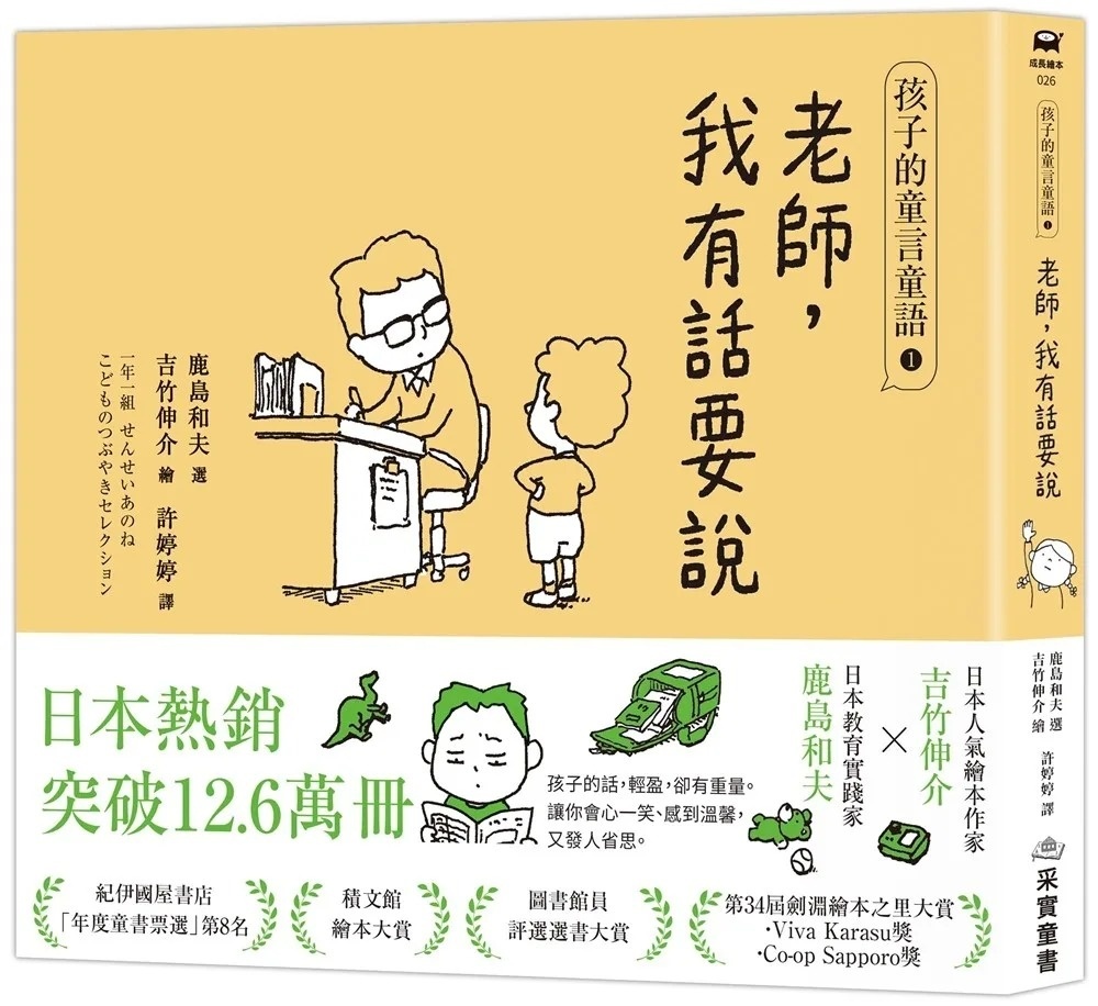 孩子的童言童語：老師
