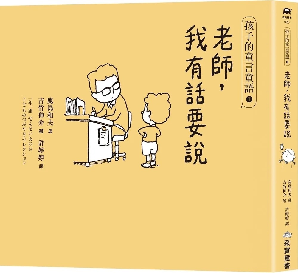 孩子的童言童語：老師