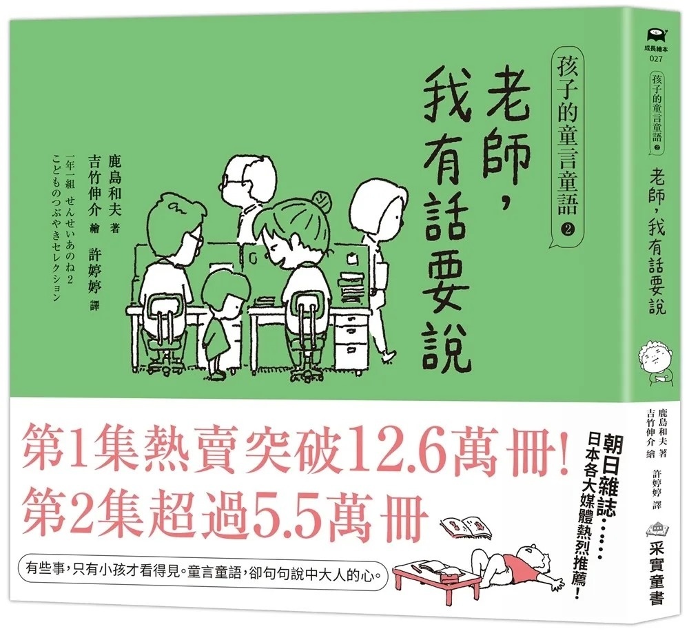 孩子的童言童語：老師