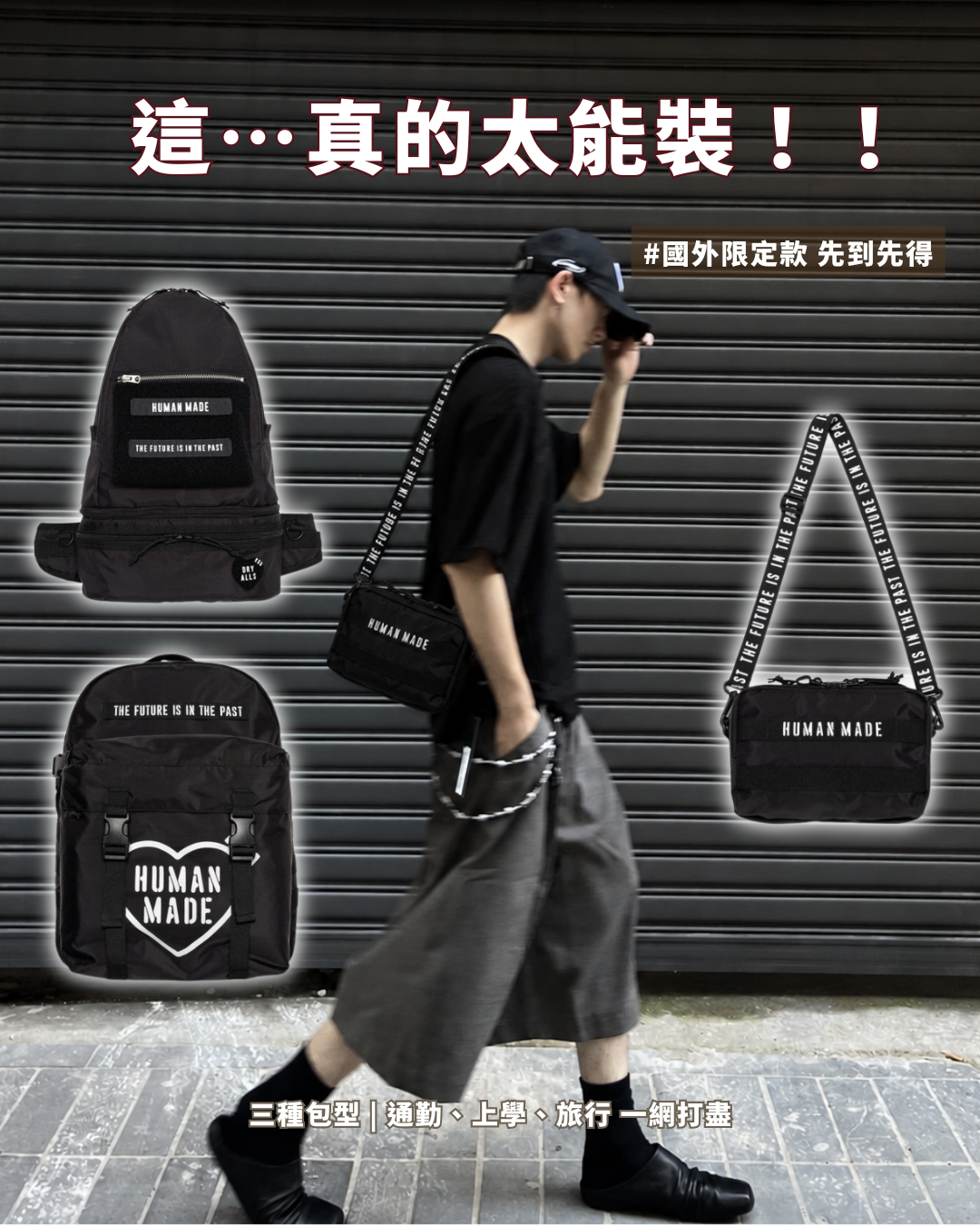<國外限定-代購> HUMAN MADE MILITARY BACKPACK 愛心 軍風 可拆 二合一 腰包 後背包