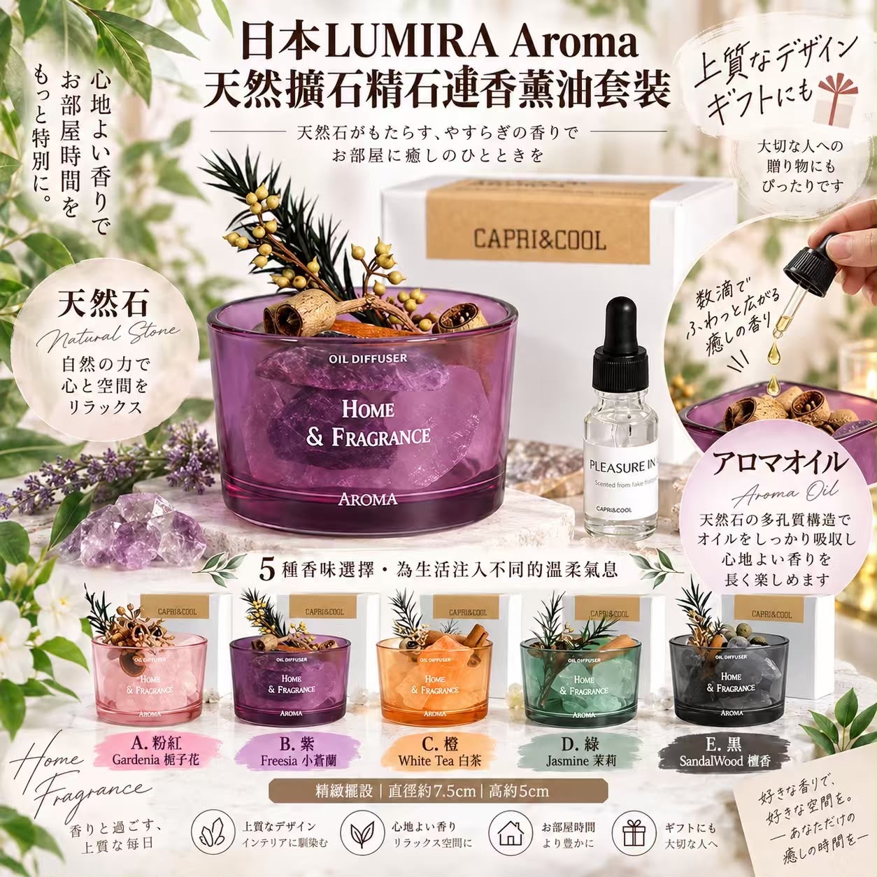 日本LUMIRA Aroma天然擴石水晶精石連香薰油套裝
