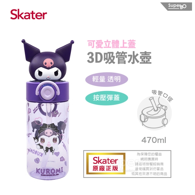 【樂森藥局】Skater 3D吸管水壺 470ML