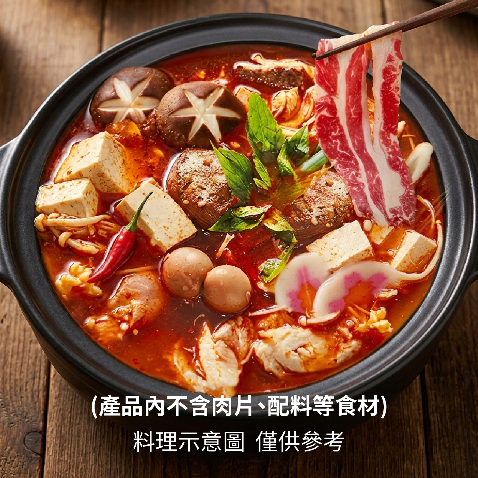 【熱銷好評】麻辣鍋底｜道地四川風味《每包1100克》
